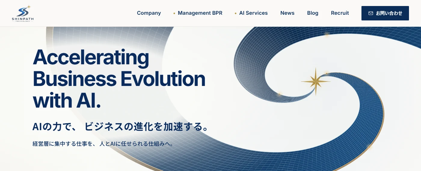 シンパステクノロジーのコーポレートサイト — AIの力で、ビジネスの進化を加速する。